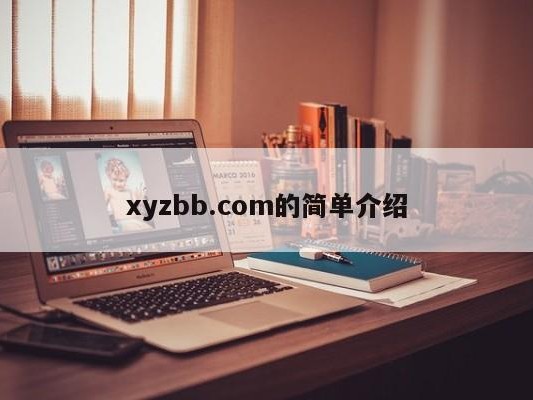 xyzbb.com的简单介绍